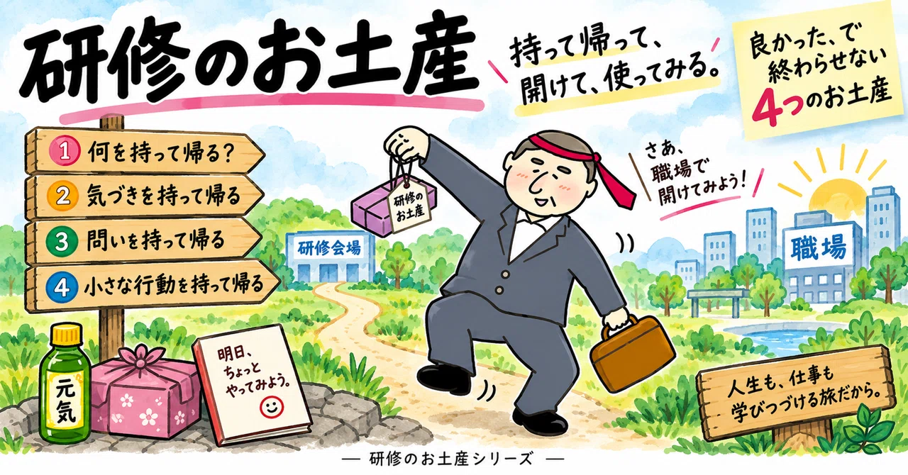Training Souvenirs (1): Does it end with 'That was good'? —What will ...