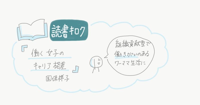 子を持ちながら働くことが 次の世代の当たり前 にするために 働く女子のキャリア格差 晴歌 Note