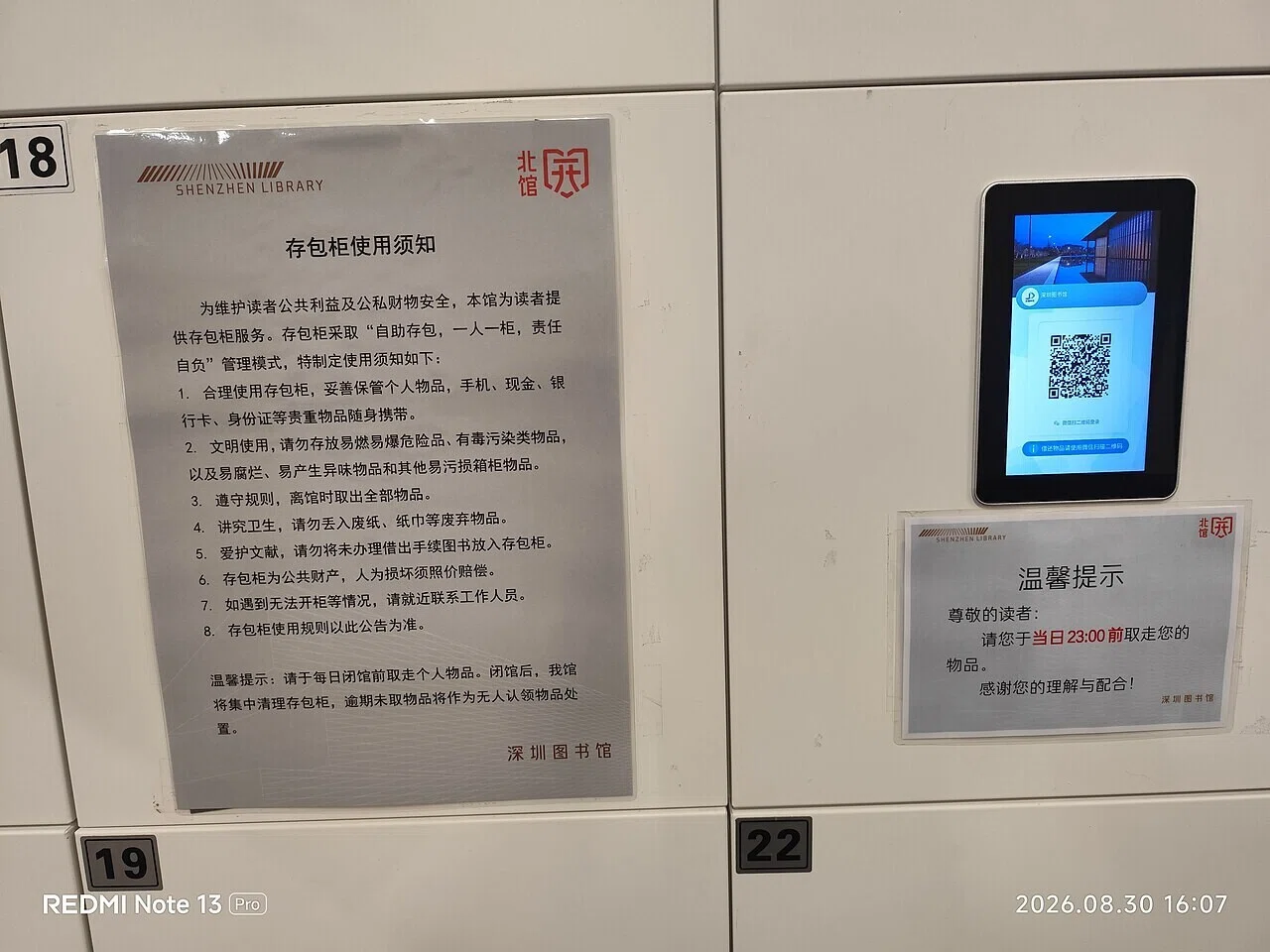 深圳の新しい公共図書館に設けられた、利用者向けのロッカー。本を集めて守る仕組みが現代でも形を変えて続いている。