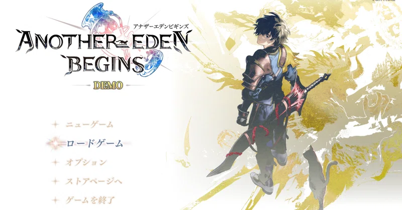 忘備録5：アナザーエデンビギンズ体験版