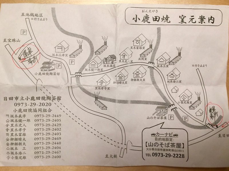 器の里を訪れる旅 1 小鹿田焼 唐臼祭 秋海 Note