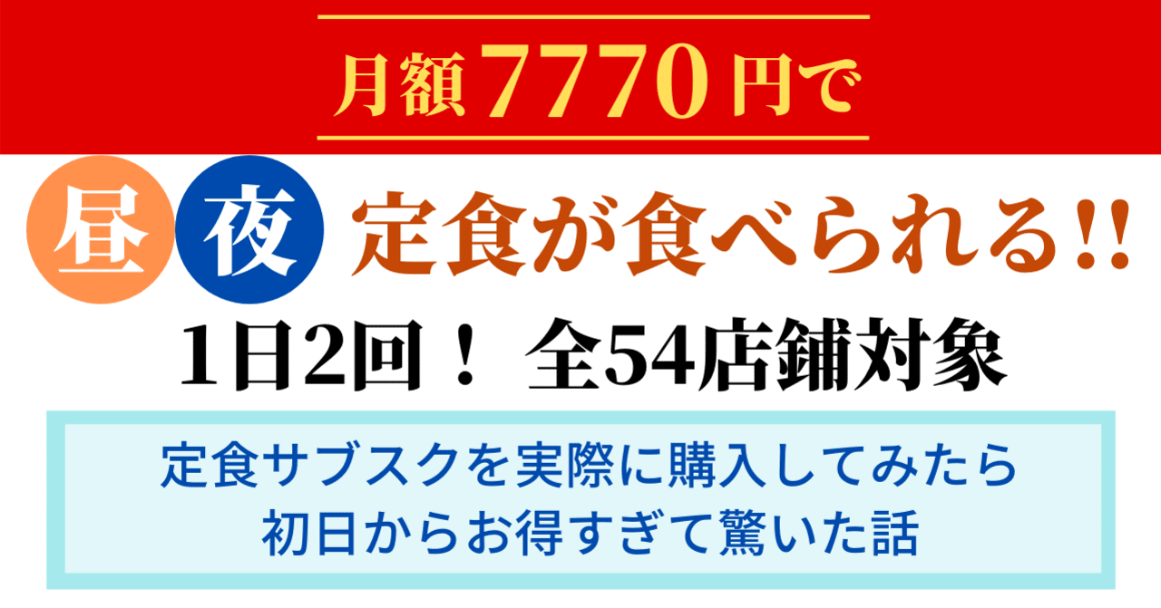 定食のサブスクを購入したら１食の価格が安すぎて後ろめたい気持ちになった ワタナベツヨシ 講師 先生のウェブの悩みをサクッと解決 Note