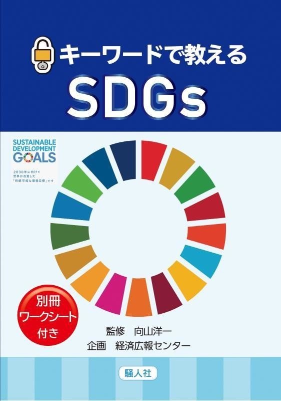 Toss Sdgs教育セミナー開催 無料 株式会社騒人社 Note Toss Sdgs教育セミナー開催 無料 株式会社騒人社 Note