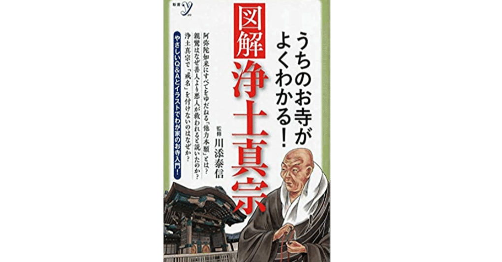 日本思想の核を読む 図解 浄土真宗 ばる 専業読書家 人文学 Note 日本思想の核を読む 図解 浄土真宗 ばる 専業読書家 人文学 Note