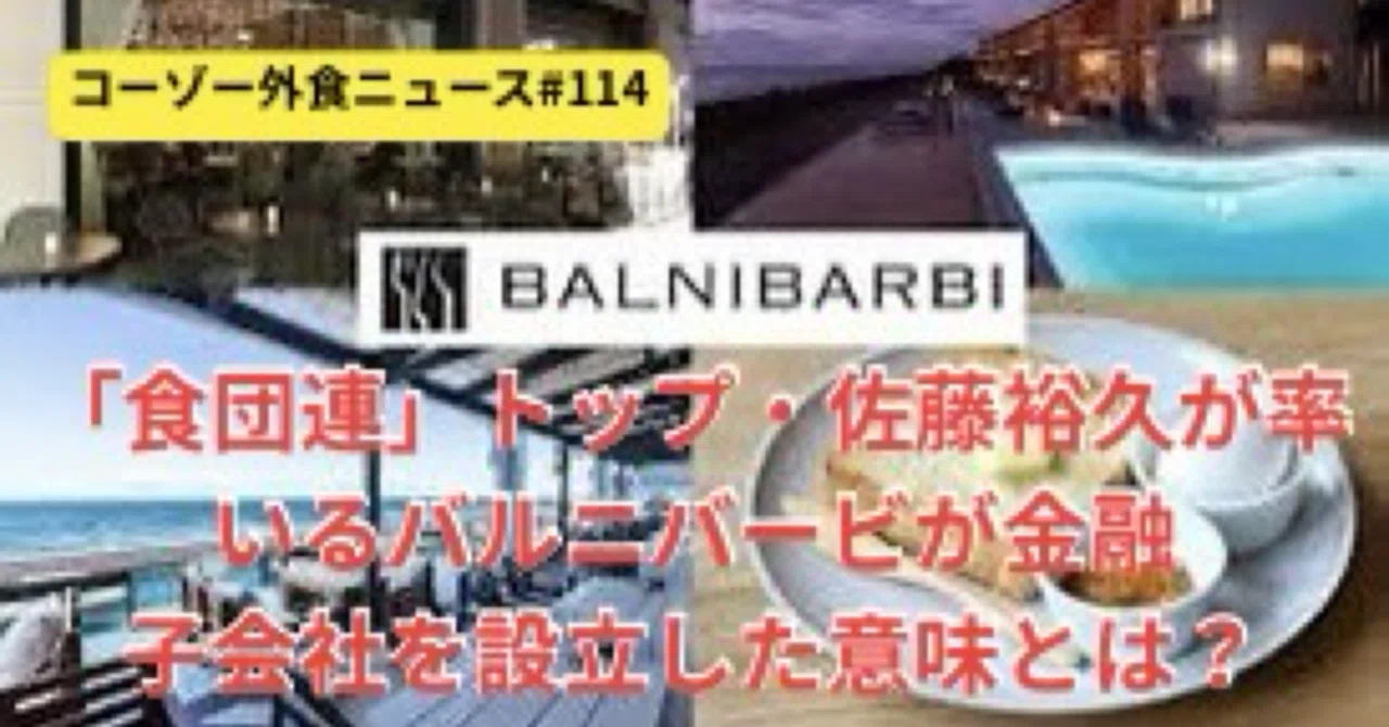 バルニバービが金融子会社を設立、地方再生事業に自前ファイナンス機能を