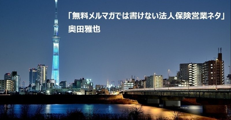 奥田＠有料版vol.221:ファクトチェック【本記事は無料で読めます】