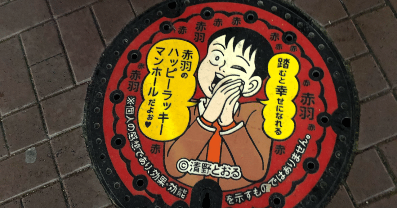 東京都北区赤羽にハマる 楓 仮免 Note