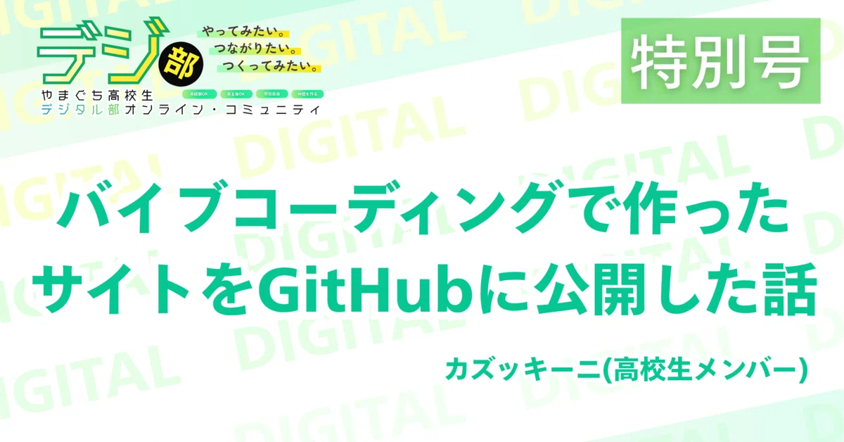 [Digi-Bu Special Issue] The Story of Publishing a Site Created via Vibe ...