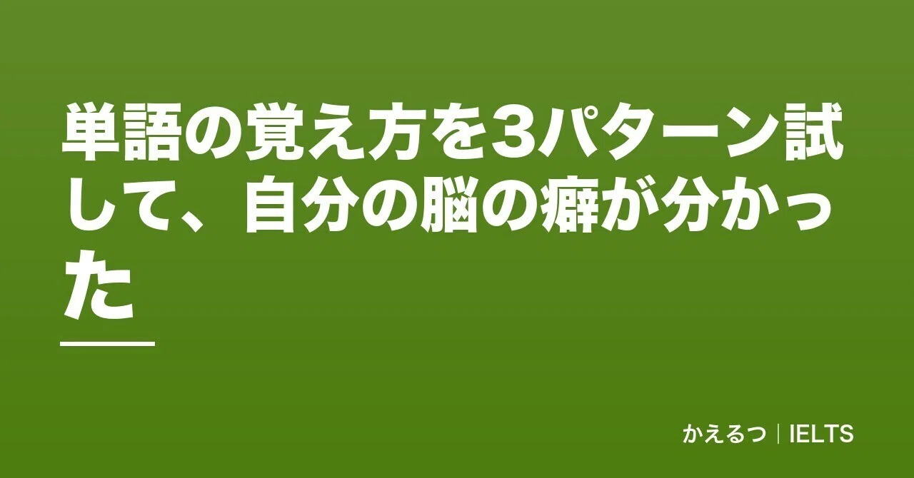 I tried 3 ways to memorize words and discovered my brain's habits｜かえるつ ...