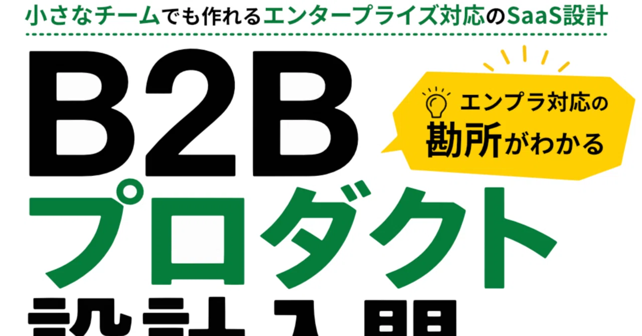 I wrote a book on B2B service design that I want non-engineer PdMs and ...