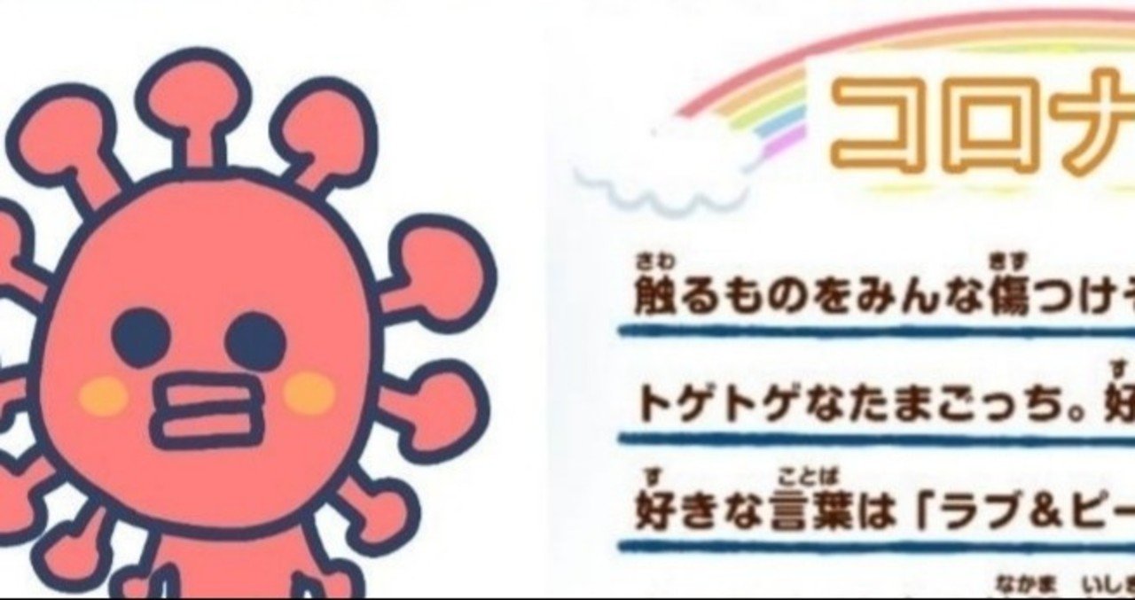 中の人 2 コロナっちはたまごっちなのか コロナっち Note 中の人 2 コロナっちはたまごっちなのか コロナっち Note