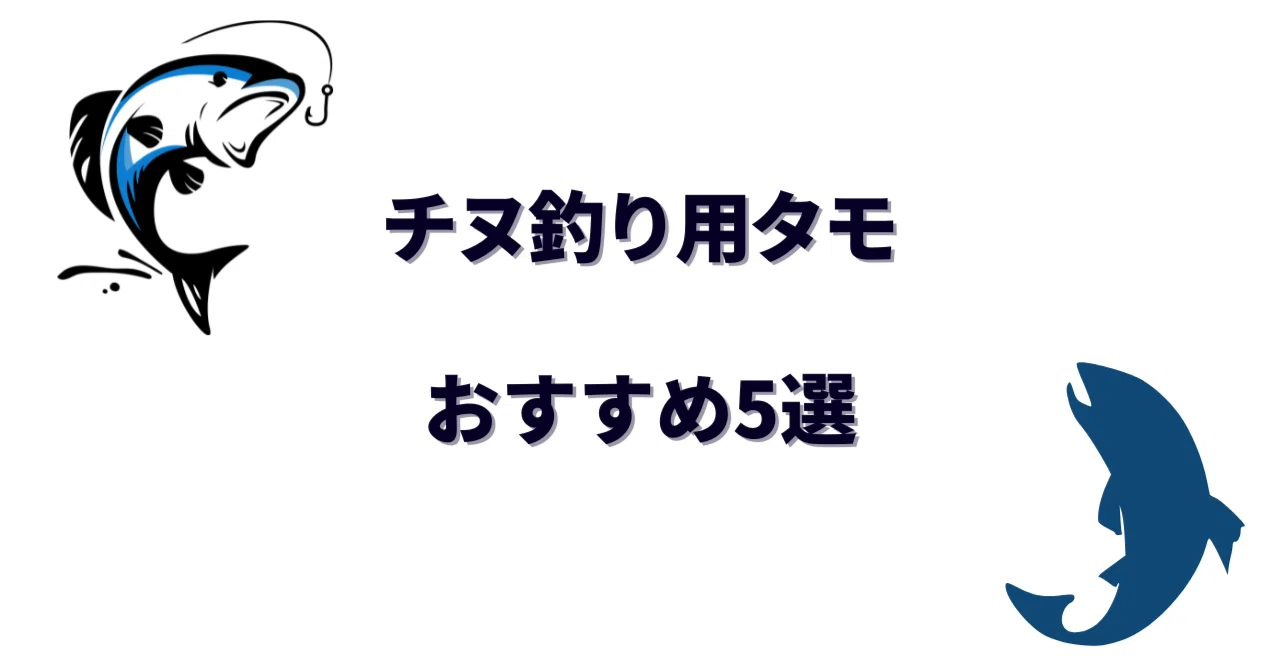 チヌ釣り用タモおすすめ5選！長さ・枠サイズ・携行性で選ぶポイントを
