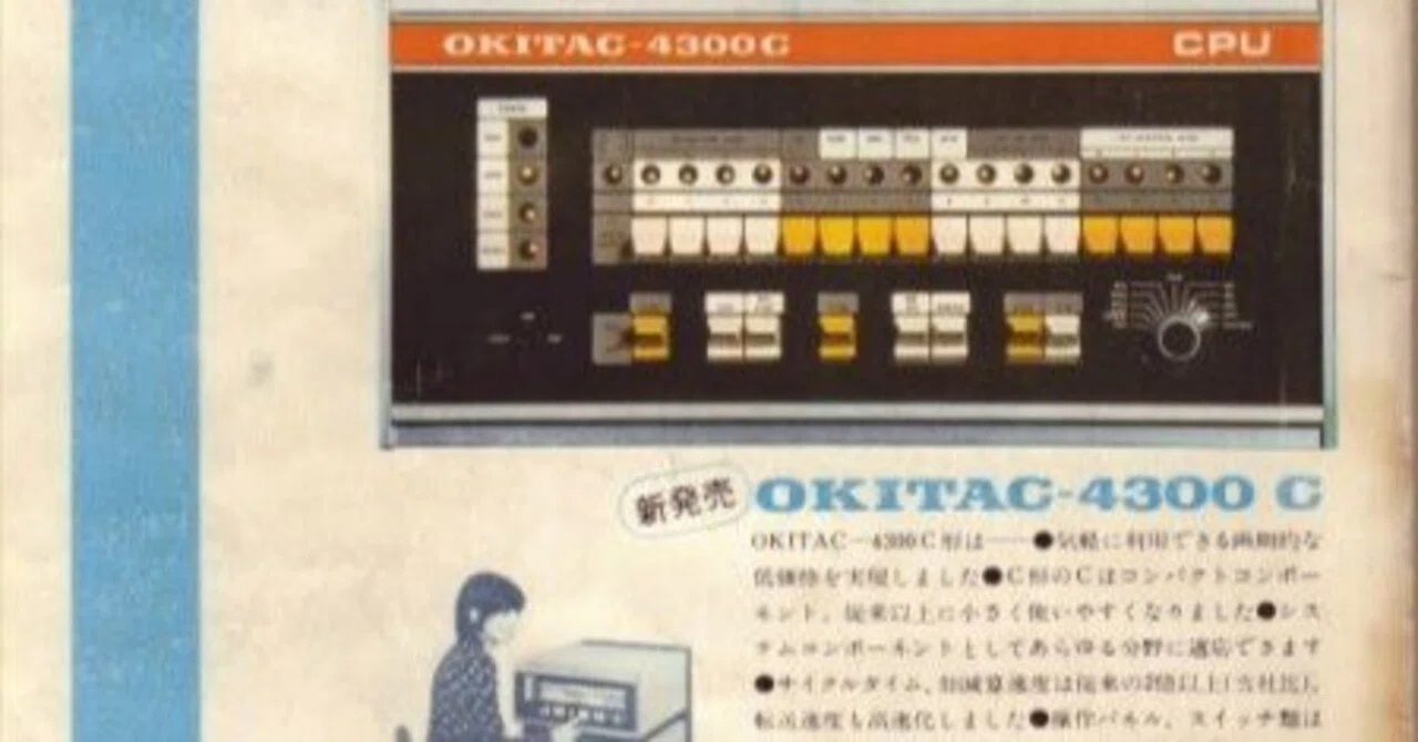 1973年のミニコンピュータ｜Akihiko YAMAZAWA