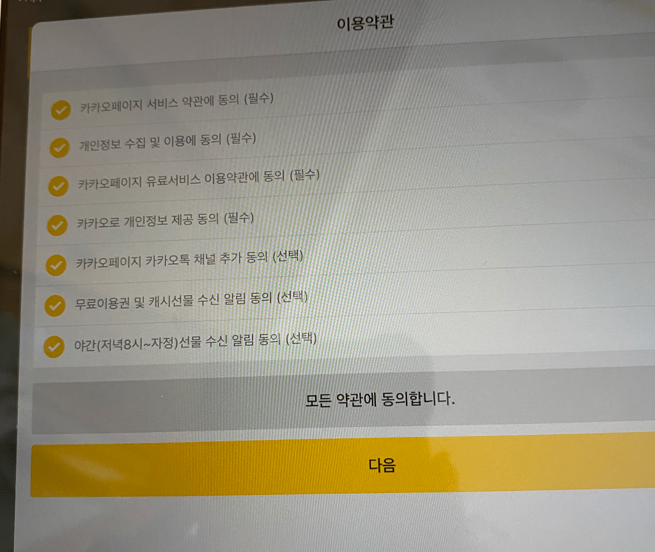 韓国公式で俺だけレベルアップな件を読む方法②カカオアカウント登録｜たこ