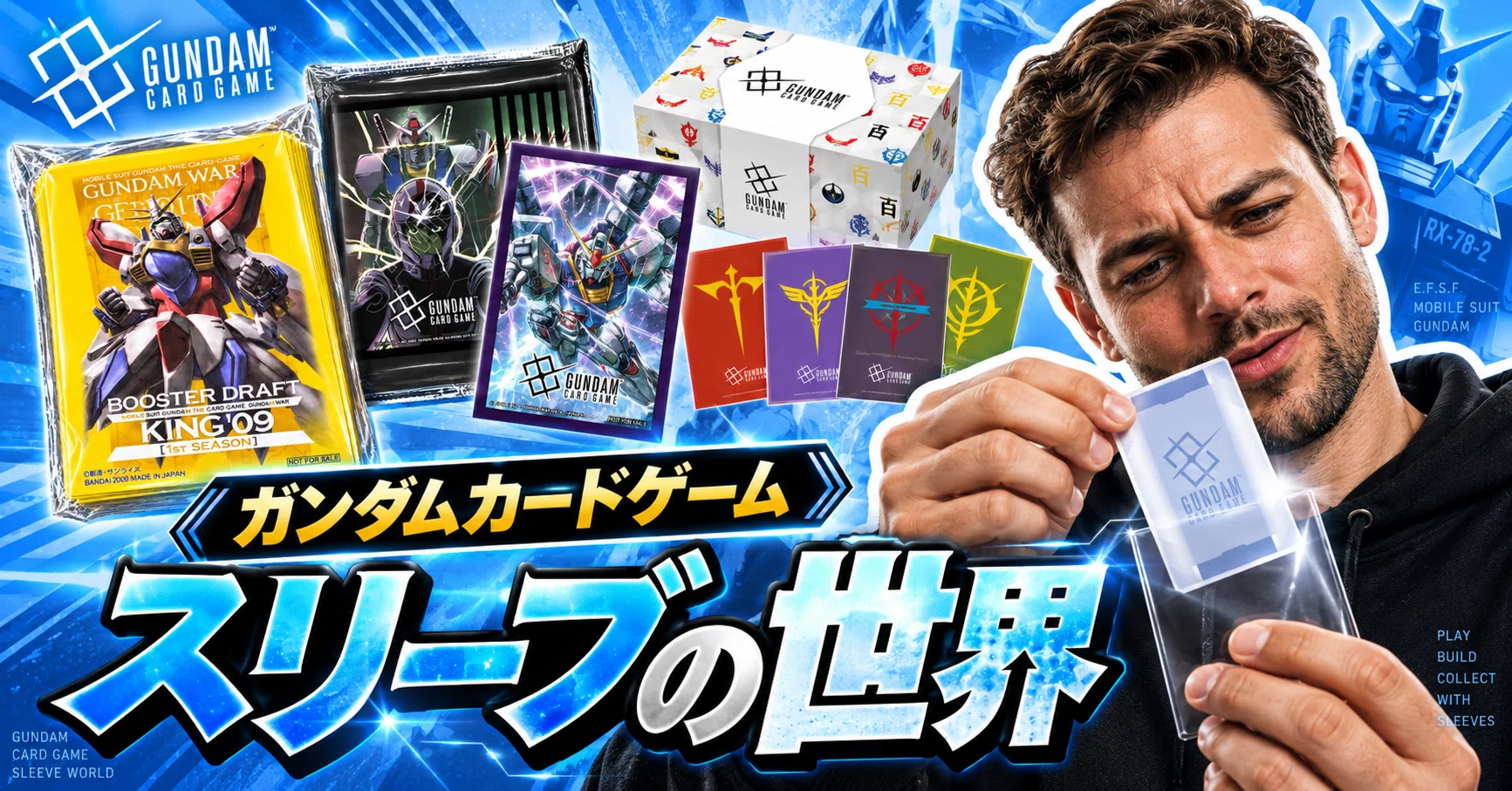 ガンダムカードゲーム】スリーブの世界【ガンダムウォー時代の絶版