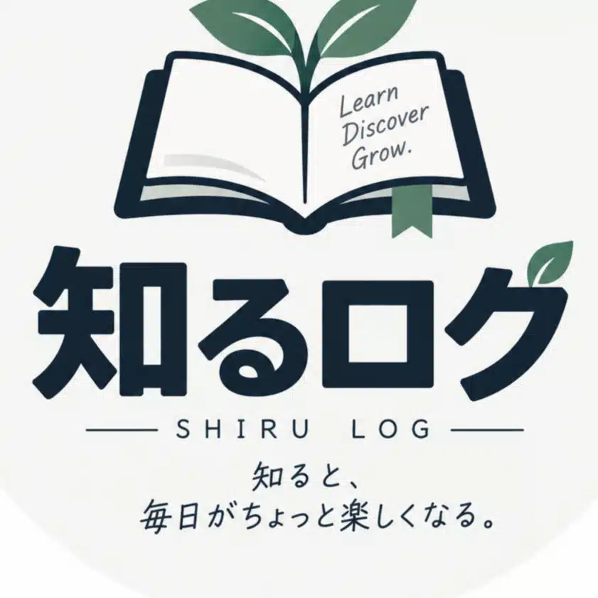 知るログ｜今知りたいことを、わかりやすく。