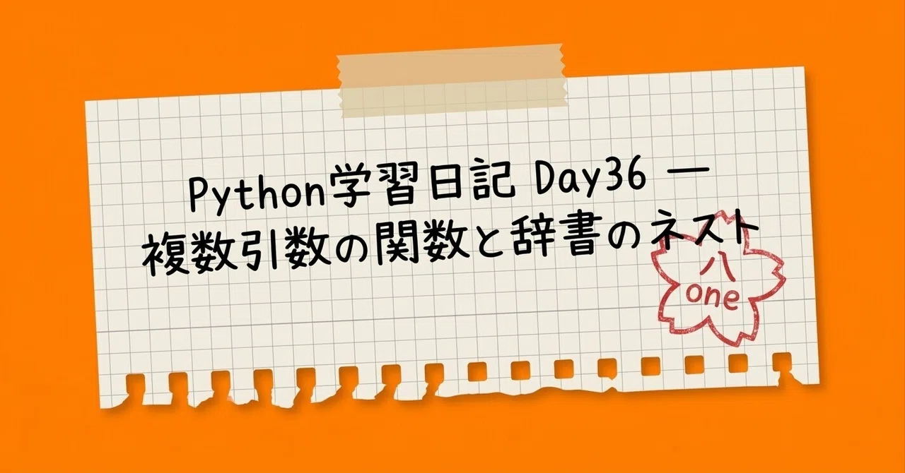 Python Learning Diary Day 36 - Functions with Multiple Arguments and ...