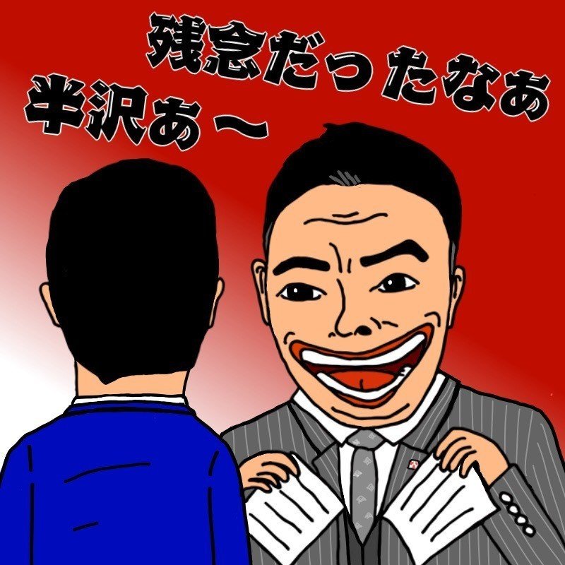 7月２６日 半沢直樹 半沢直樹 ドラマ大学 4 19開講 Note