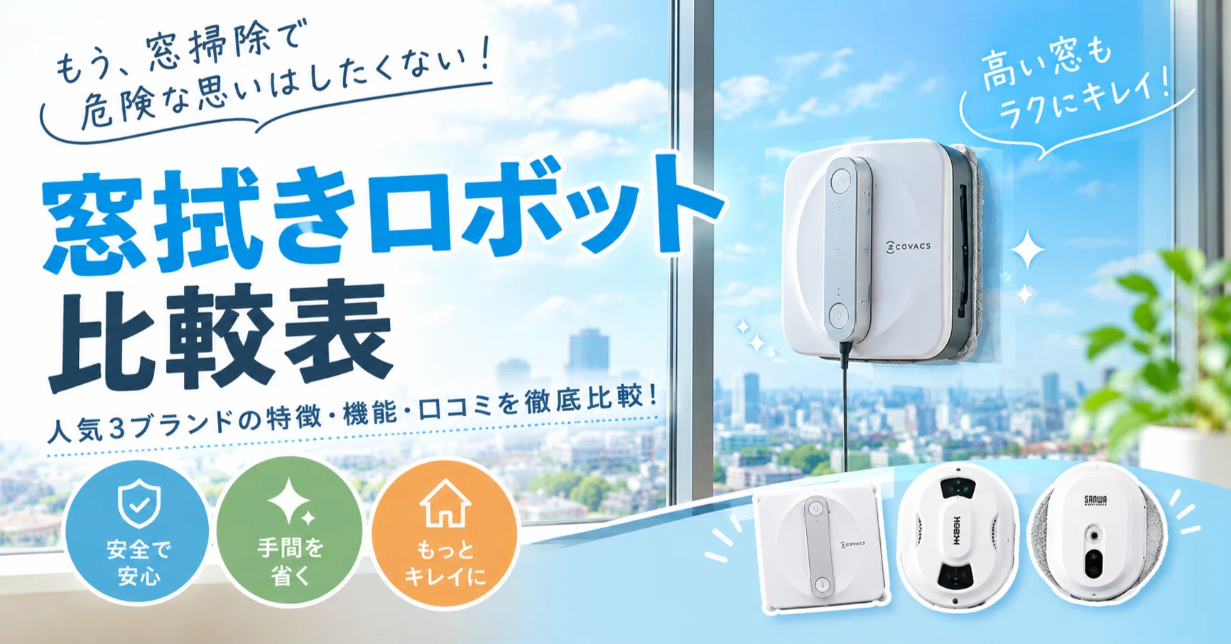 2026 Latest] Window Cleaning Robot Comparison: A Thorough