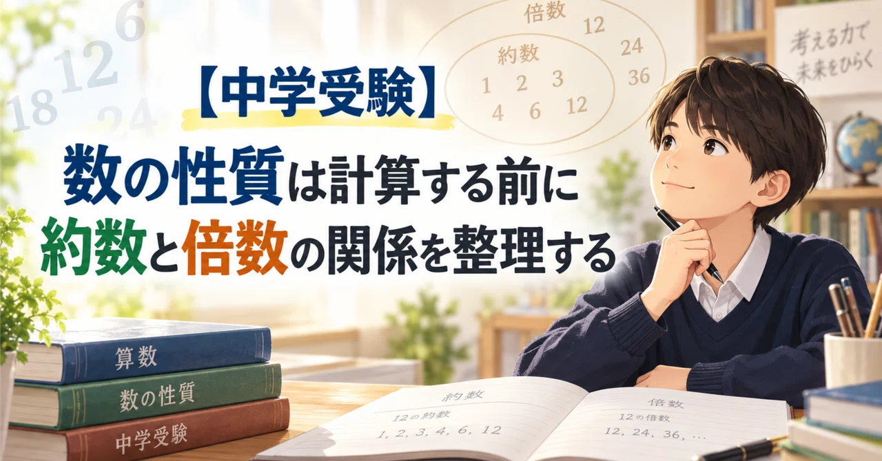 [Middle School Entrance Exam] Organize Known Conditions Before Adding ...