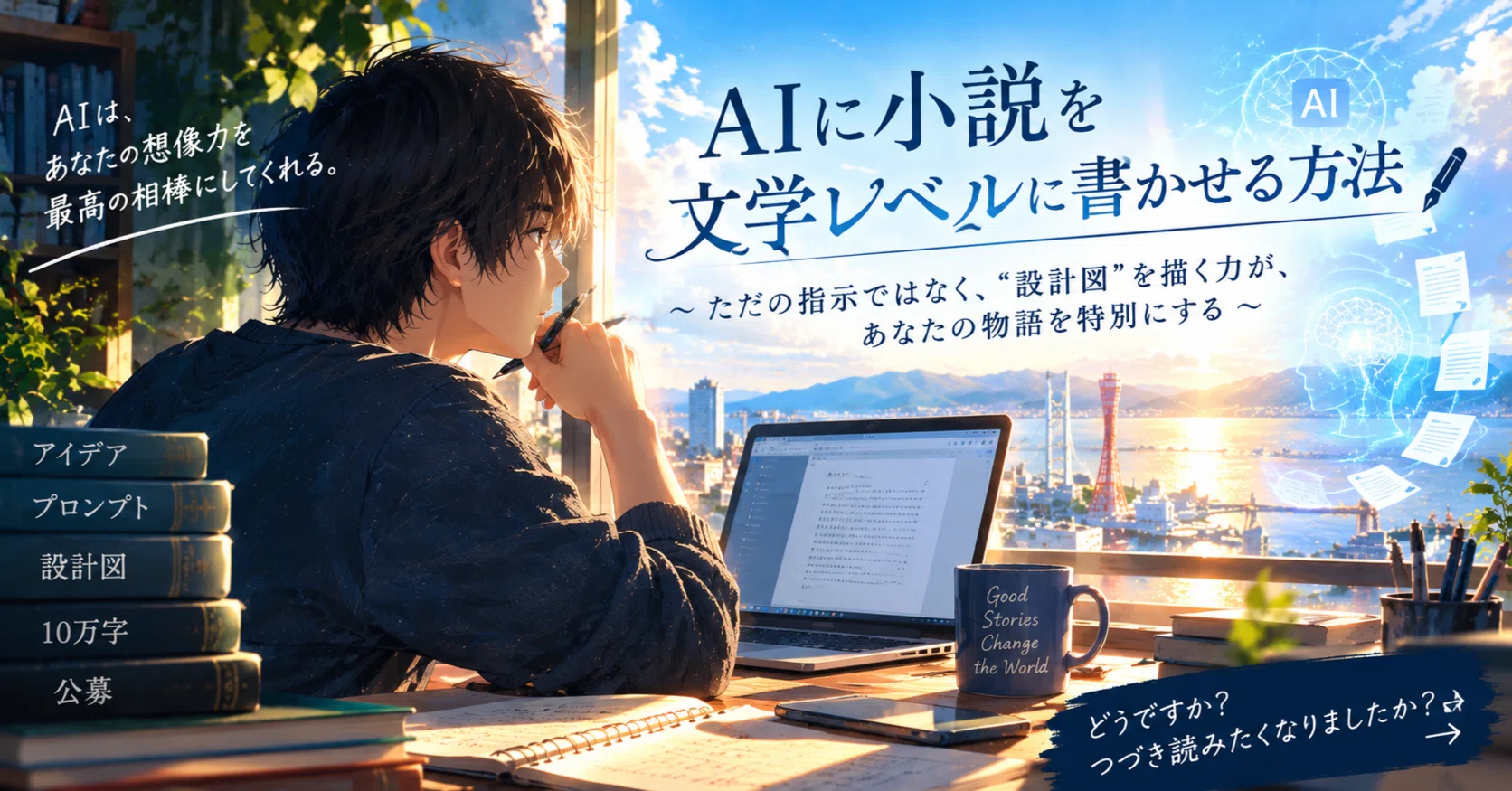 文学・小説 Gen AIに小説を文学レベルに書かせる方法｜LaLaLa