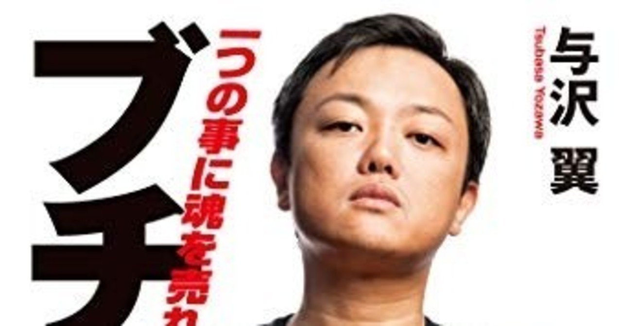 与沢翼さんのyoutubeの内容のまとめ Kyou Note