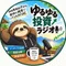 ゆるゆる投資家
