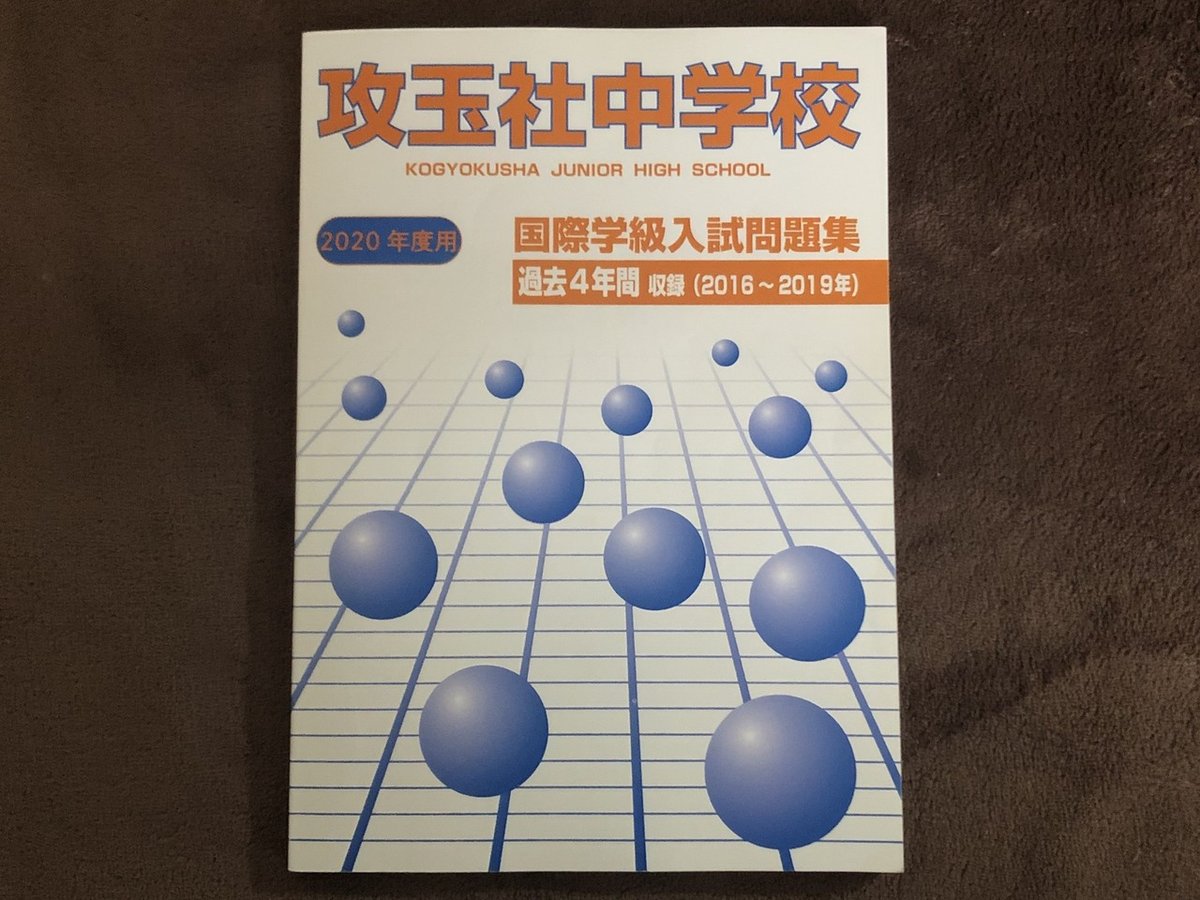 攻玉社の秘密：国際学級について調べてみた🧐｜エンリケ