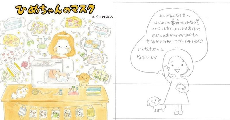 絵本の持つ力 実話絵本 ひめちゃんのマスク によせて 金光 香織 Note