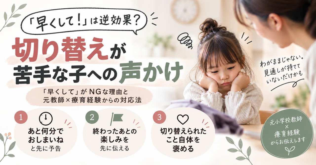 How to Talk to Children Who Struggle with Transitions: Why Saying ...
