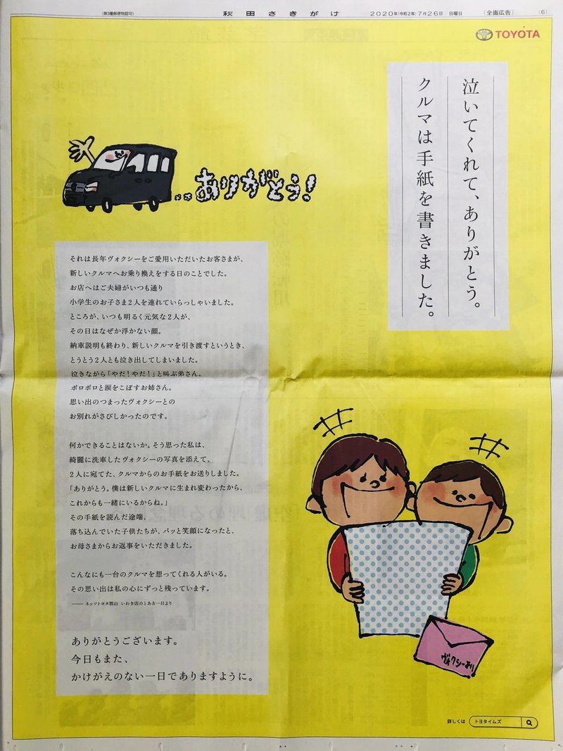 Toyotaの広告で思い出した マイカーとの涙の別れ Pizza Note