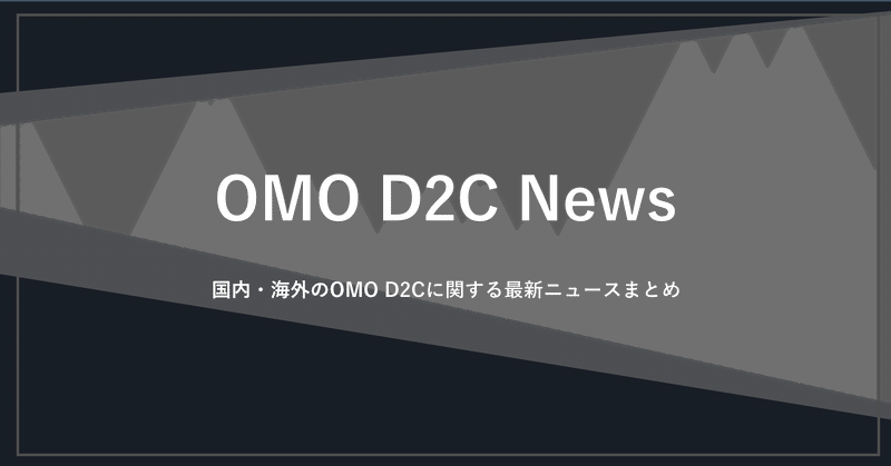 Similarwebが米国で最も勢いのあるd2cブランドランキングを発表 資生堂がライブコマースをスタート ほか Omo D2c Times Note