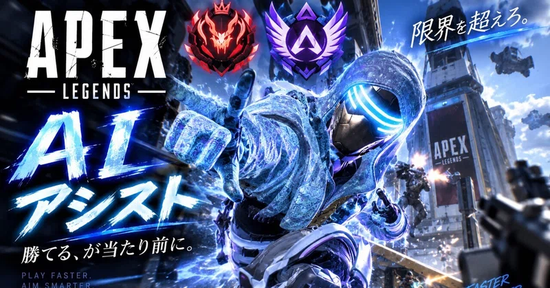 APEX・Valorant・FortniteなどのAIアシスト販売