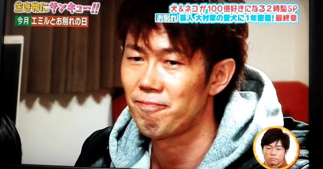 ほんわか情報 トータルテンボス大村とエミル でんきち Note