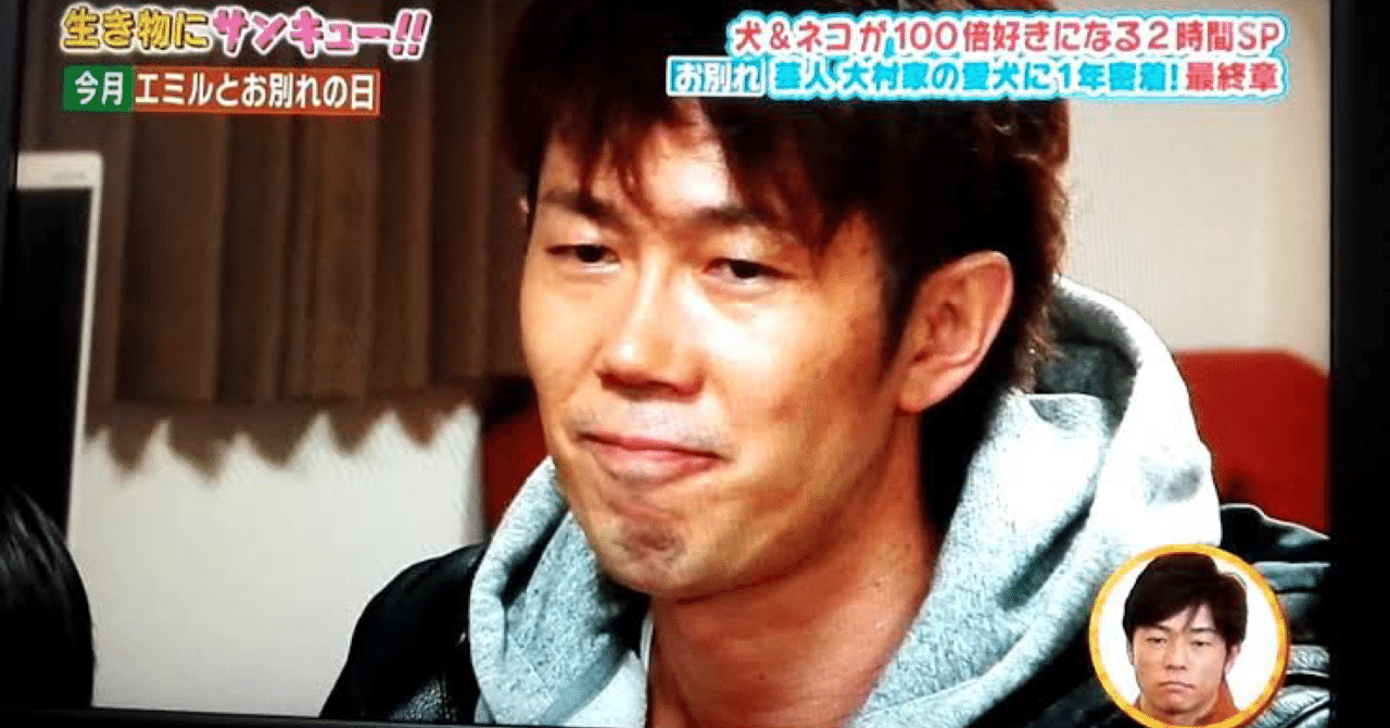 ほんわか情報 トータルテンボス大村とエミル でんきち Note