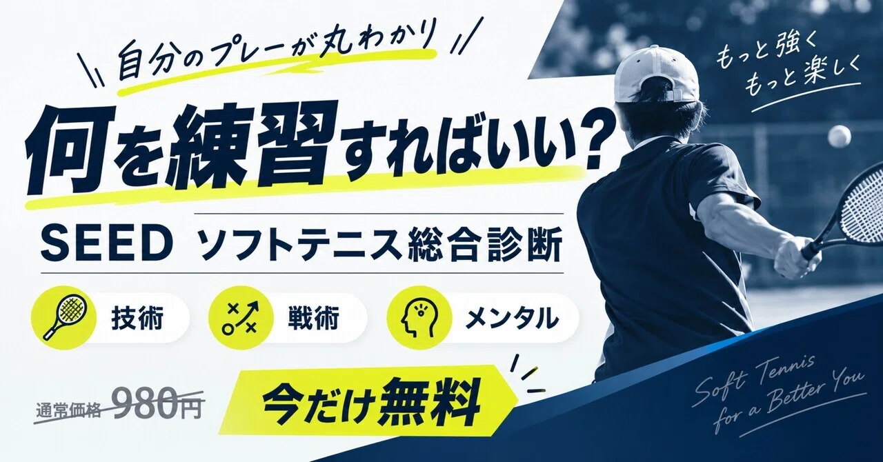 ソフトテニス×教育と社会｜ソフトテニス上達ラボ｜ SEED｜note