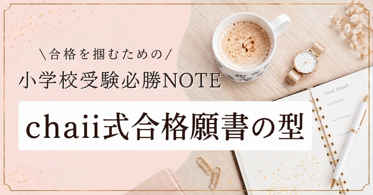 慶應合格者の願書の書き方】｜実際に使った「願書の型」と組み立て方