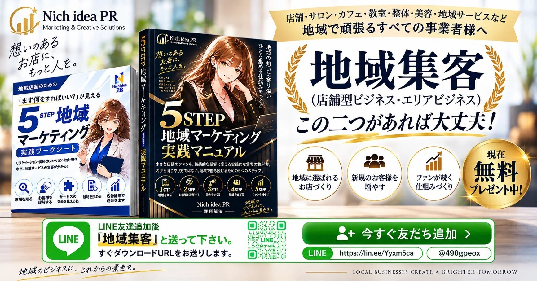 店舗集客がうまくいかない。でも、何をしたらいいのか分からない