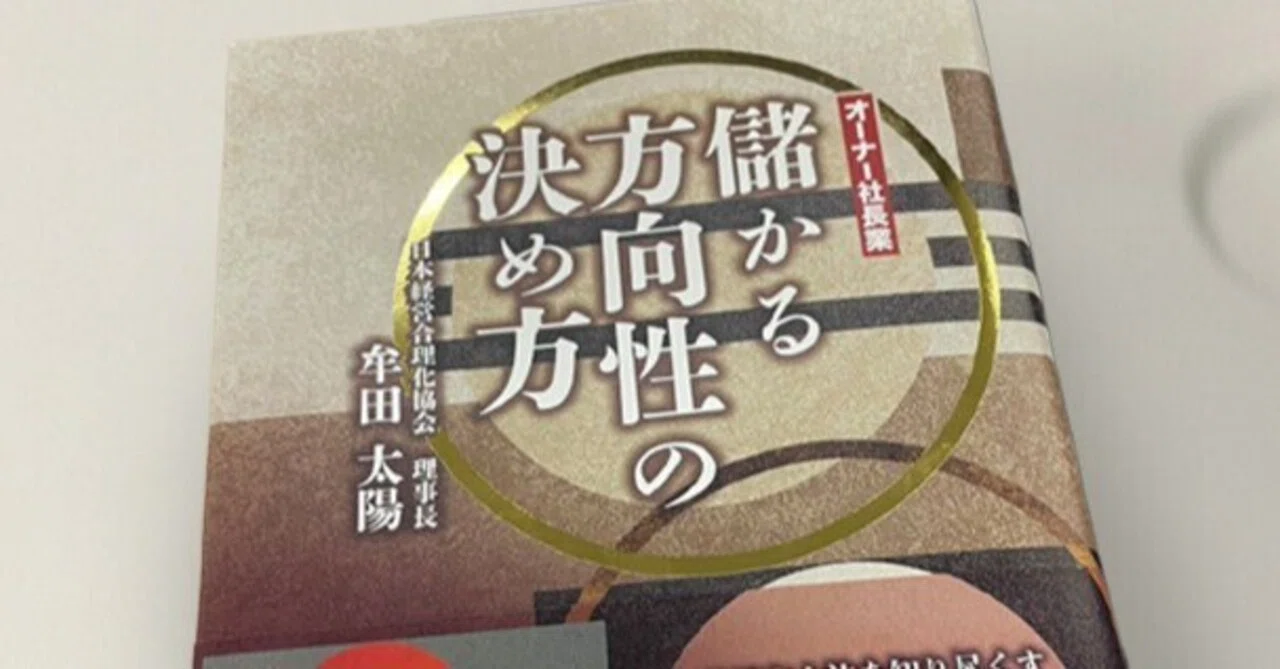 儲かる方向性の決め方」の感想｜SIGA