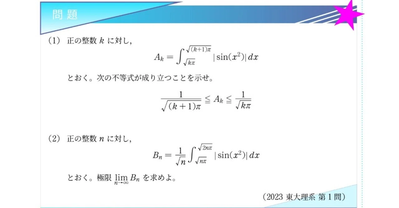 入試問題解説】第012回2023年東大理系 第1問～積分できない式をどう
