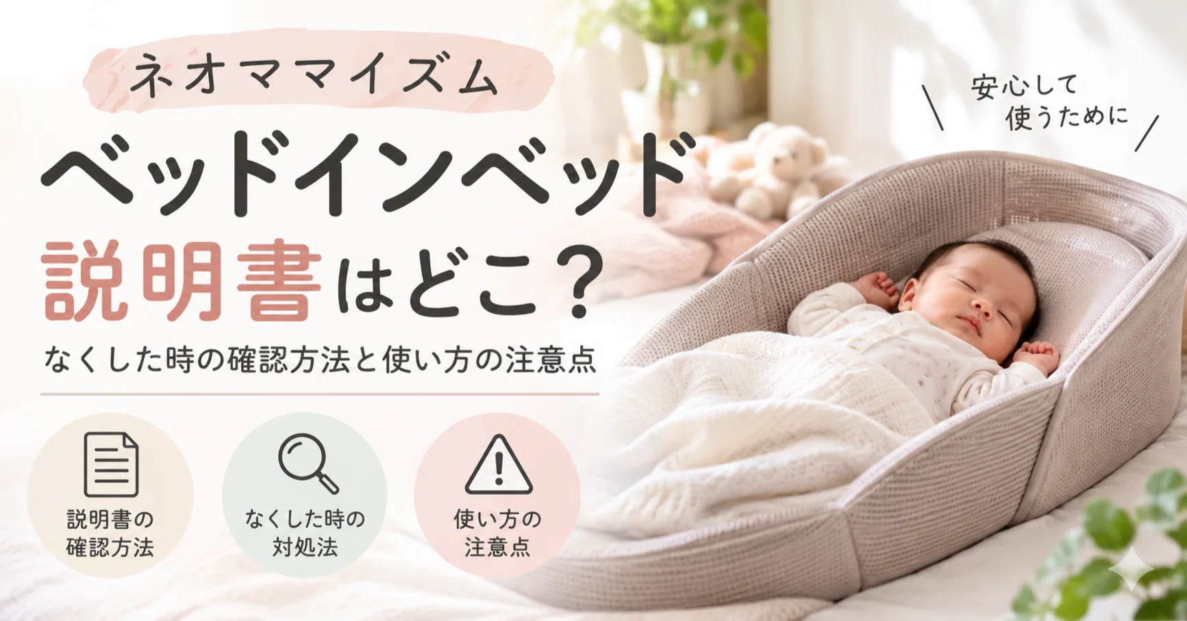 ネオママイズム ベッドインベッドの説明書はどこ？なくした時の確認