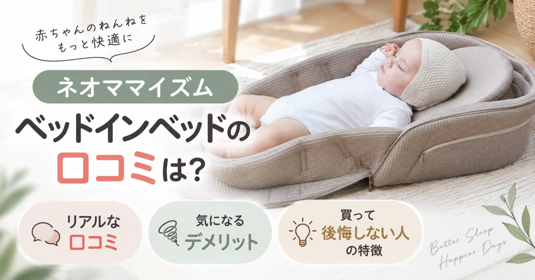 What are the reviews for the Neomamaism Bed-in-Bed? Explaining the