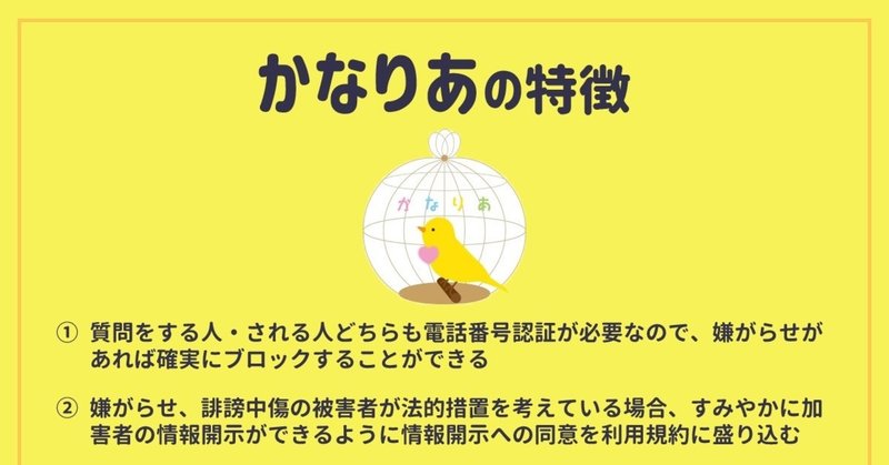 誹謗中傷から被害者を救う匿名質問サービス かなりあ Note
