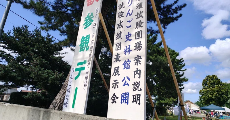 2026りんご研究所参観デー