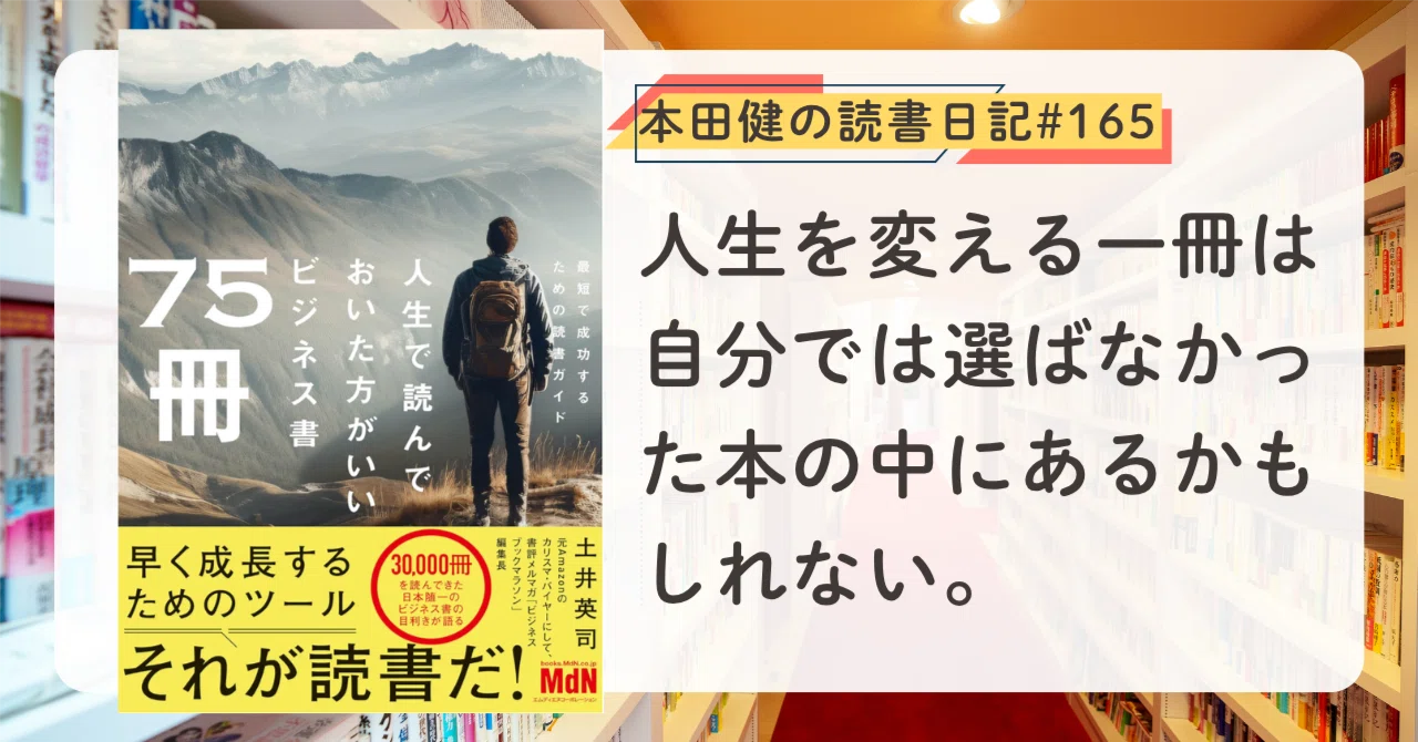 まとめ売り】お金・ビジネス本 43冊 人生で読んでおいた方がいいビジネス書75冊』土井 英司 (著) ｜本田健