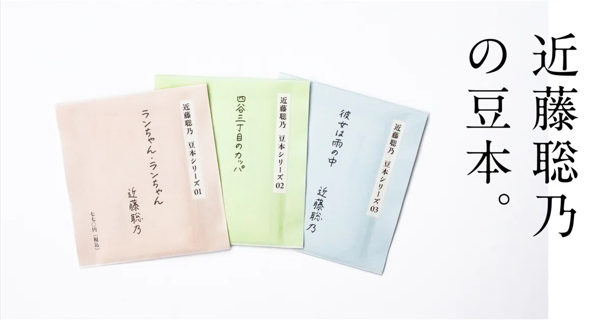 [September] Akino Kondo's mini-books are here.｜ナナロク社