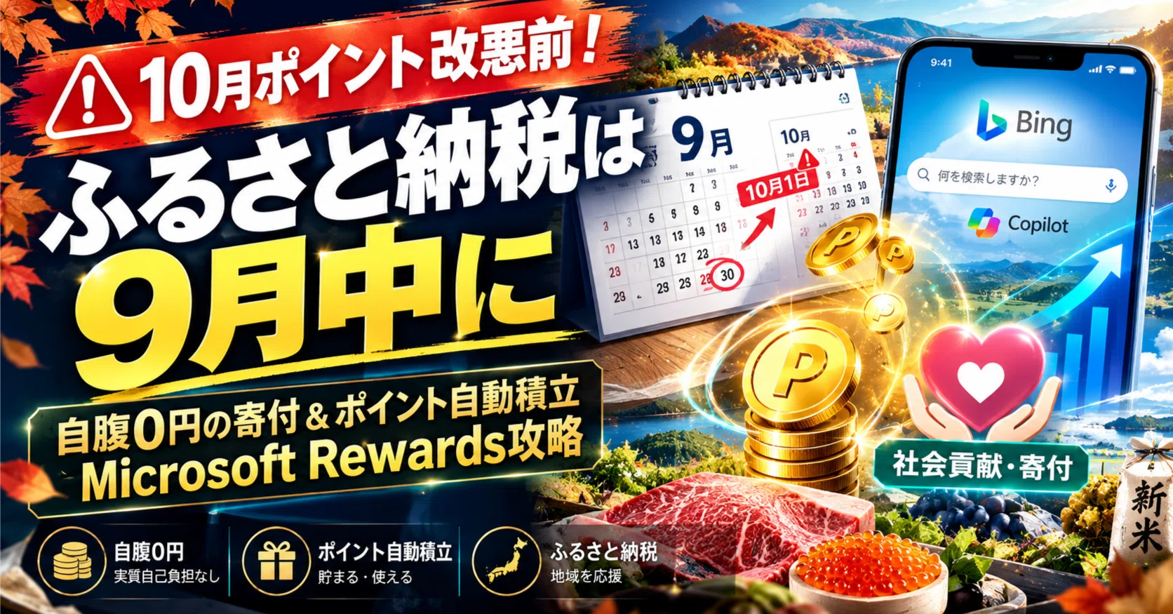マイクロソフト リワード 改悪