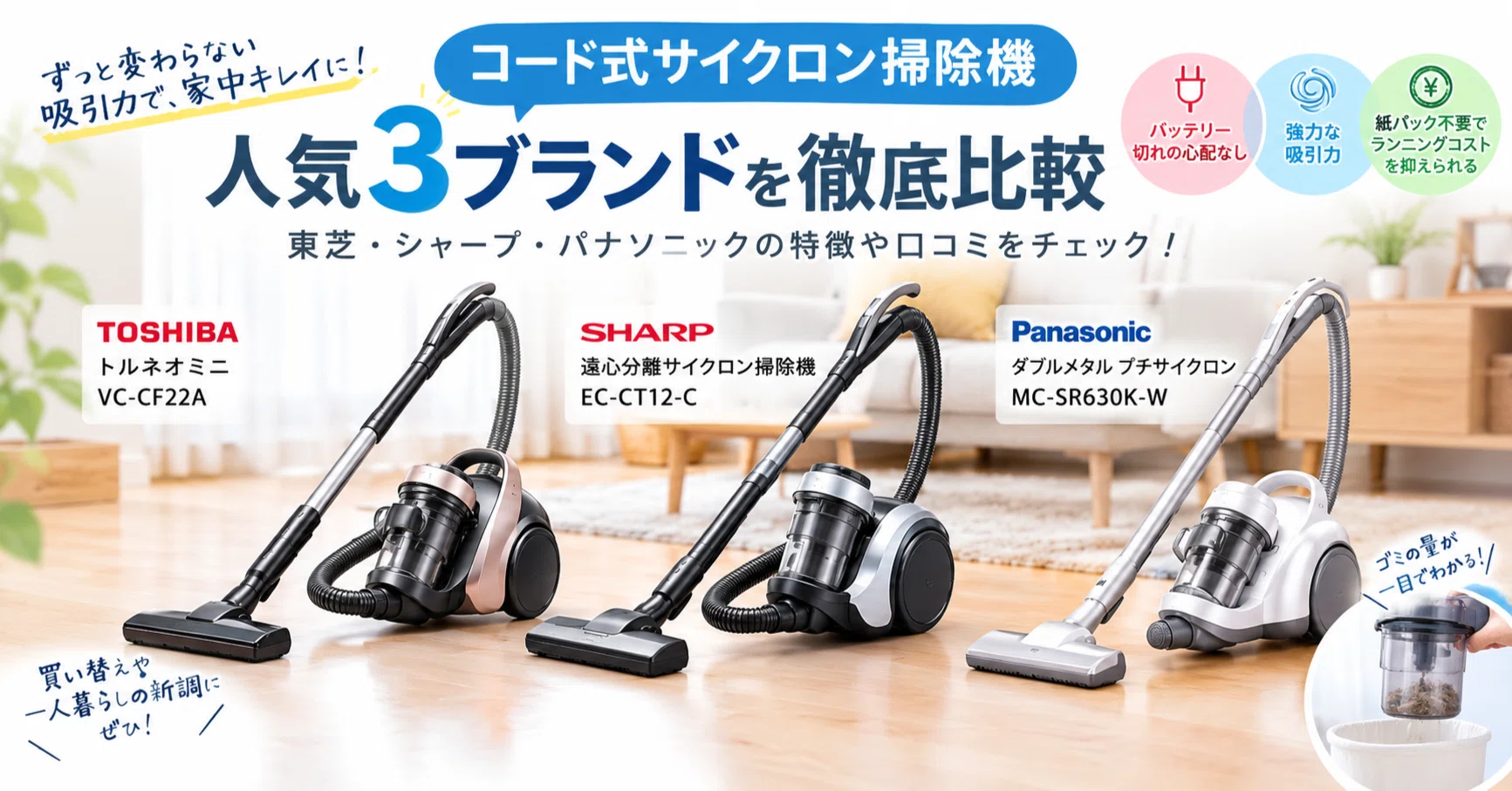 [2026 Latest] Comparison of 3 Recommended Corded Cyclone Vacuum ...