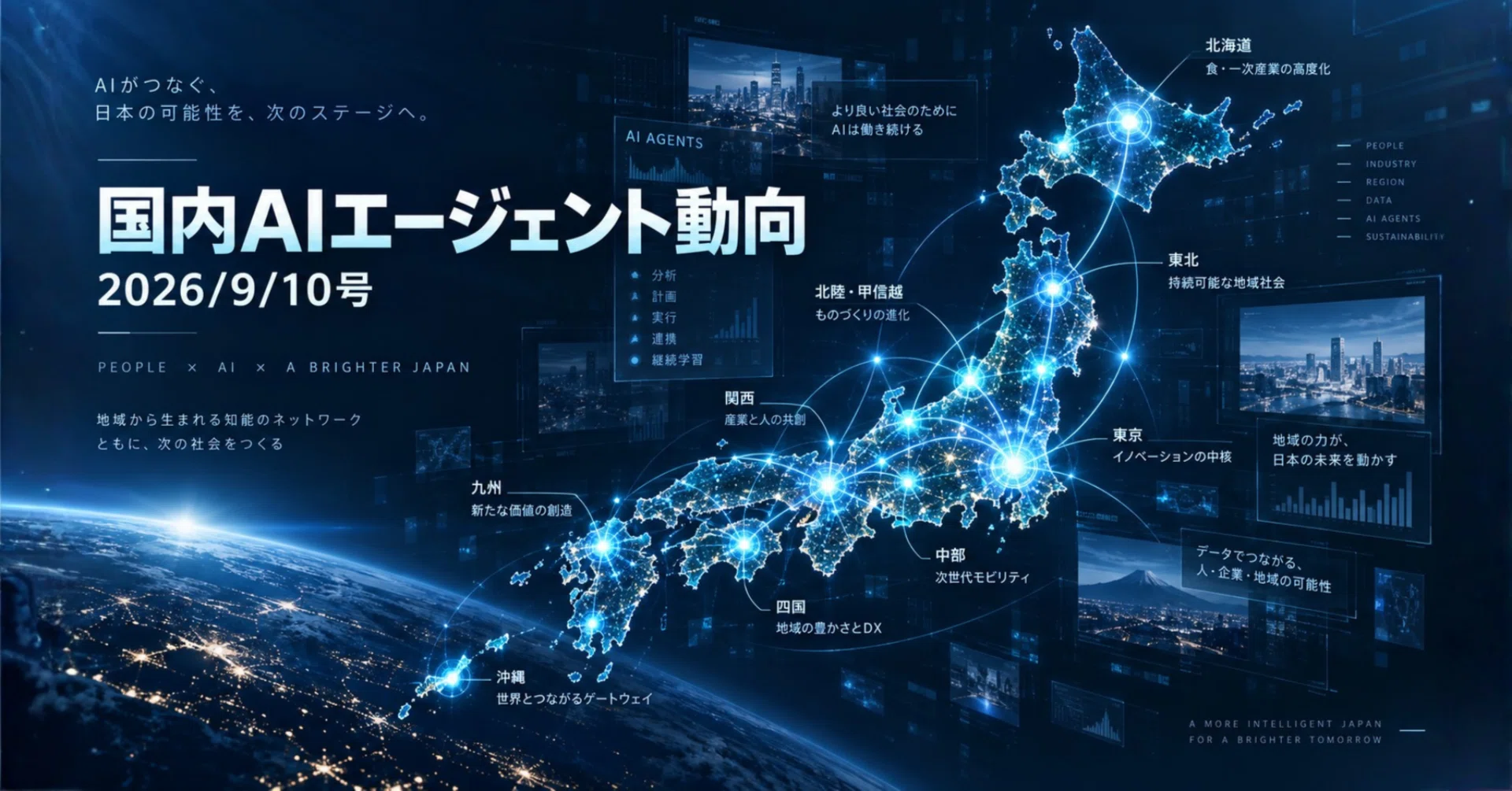 国内AIエージェント動向(2026/9/10号)｜Yasuhito Morimoto