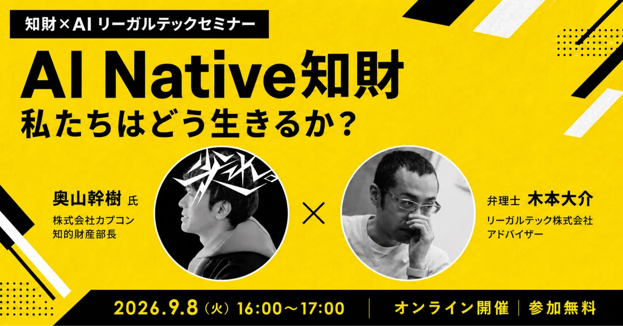 September 8, 2026 Event Report | AI Native Intellectual Property: How ...